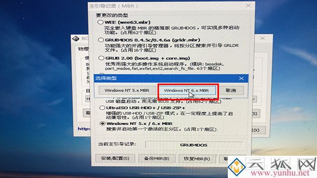 微PE工具箱bootice引导修复如何用?Windows系统引导修复教程