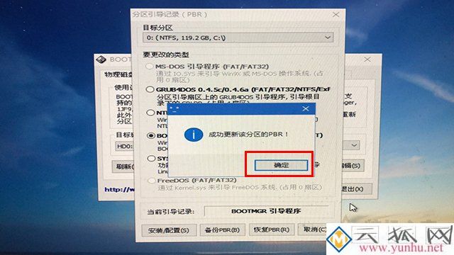 微PE工具箱bootice引导修复如何用?Windows系统引导修复教程