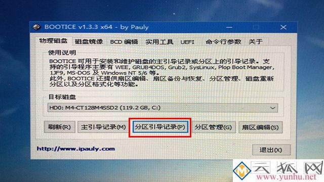 微PE工具箱bootice引导修复如何用?Windows系统引导修复教程