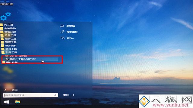 微PE工具箱bootice引导修复如何用?Windows系统引导修复教程