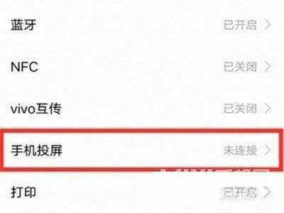 iqoo8pro怎么设置投屏-投屏开启方式