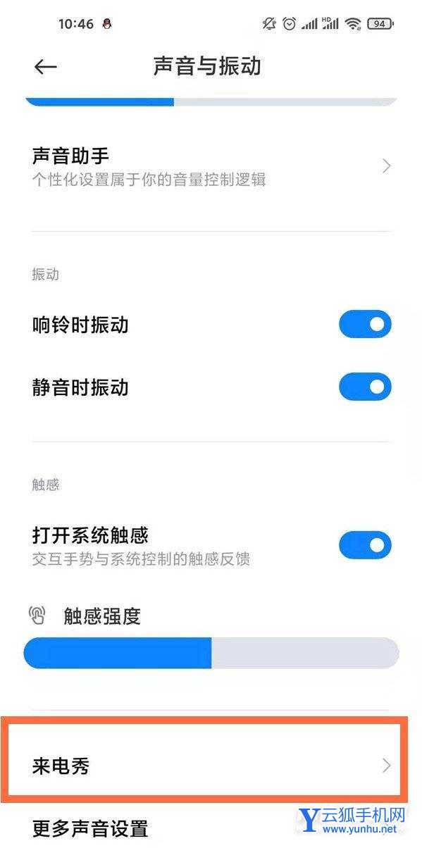 小米11Pro怎么设置来电秀-来电秀开启方式