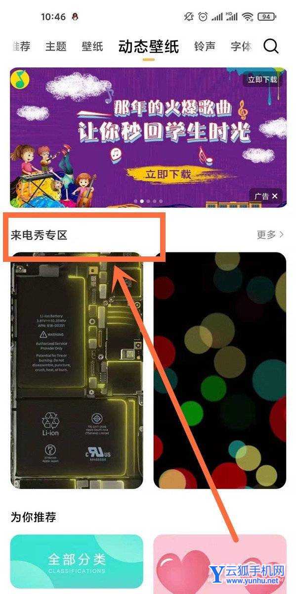 小米11Pro怎么设置来电秀-来电秀开启方式