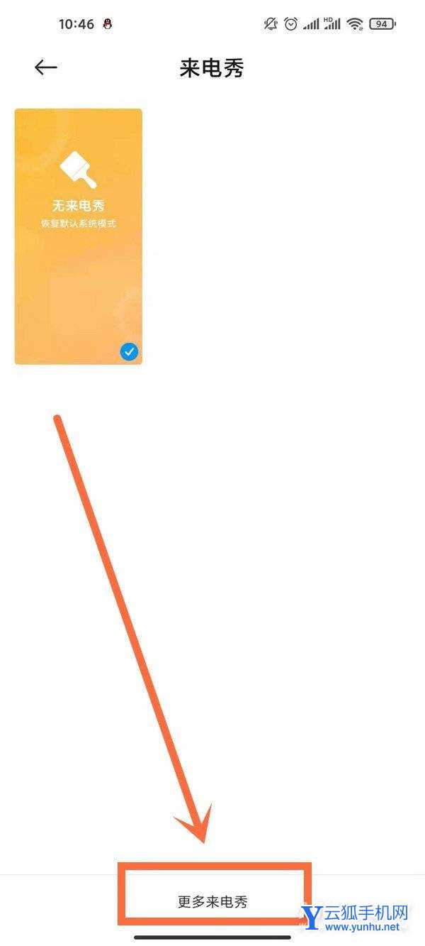 小米11Pro怎么设置来电秀-来电秀开启方式