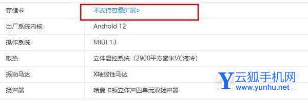 小米12Pro支持内存扩展吗-可以插存储卡吗