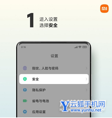 小米12可以设置关机密码吗-怎么设置关机密码