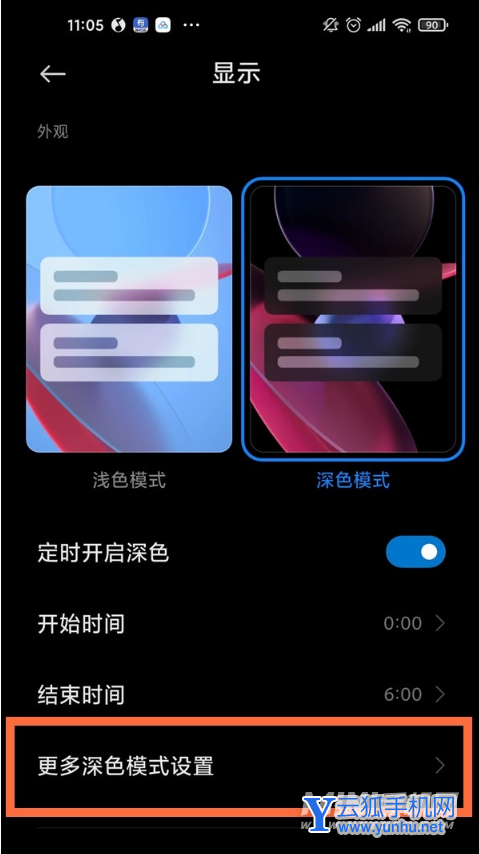 小米11Pro深色模式怎么设置-深色模式开启方式