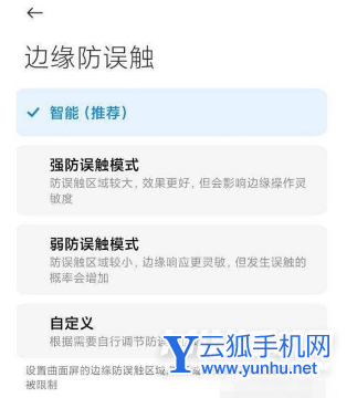 小米11ultra怎么启用防误触模式 快速设置开启手机防误触模式方法