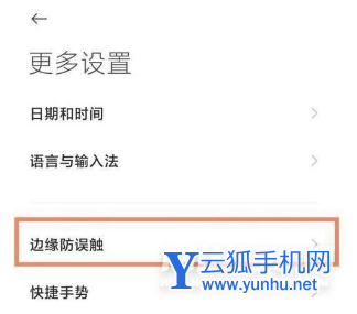 小米11ultra怎么启用防误触模式 快速设置开启手机防误触模式方法