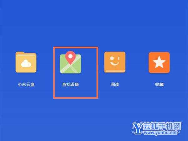 小米11Pro手机丢失了怎么定位找回来-在哪里可以找回丢失的手机