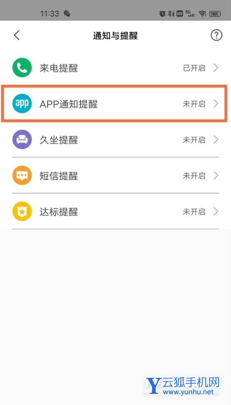 小米手环5NFC版怎么开启微信通知-微信通知功能在哪设置