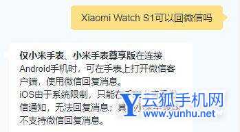 小米WatchS1可以回微信吗-能看微信内容吗