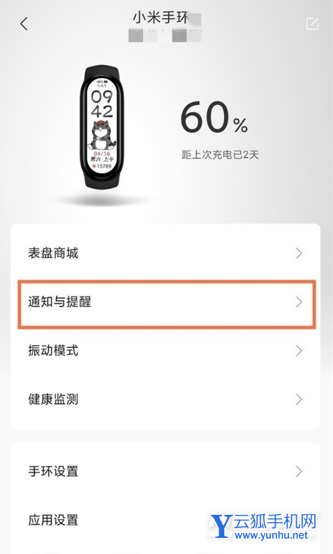 小米手环5NFC版怎么开启微信通知-微信通知功能在哪设置