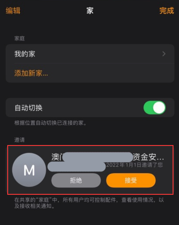 iPhone 家庭 App 总收到垃圾广告,如何解决? iPhone 家庭 App 总收到垃圾广告,如何解决?