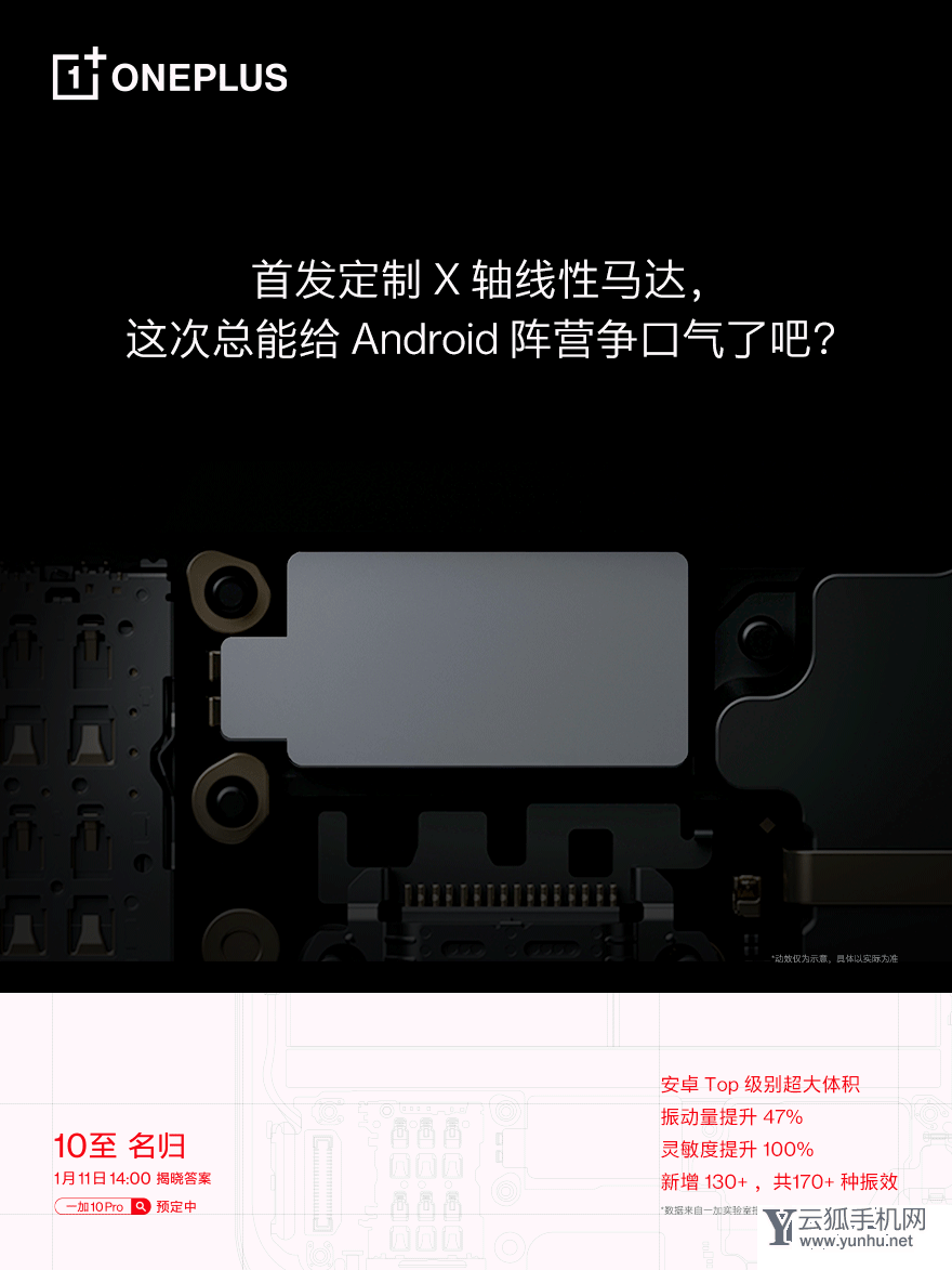 一加10 Pro