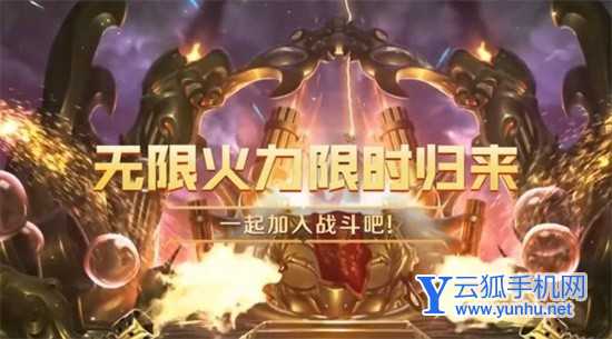 英雄联盟2022年无限火力什么时候开启 英雄联盟2022年无限火力开启时间