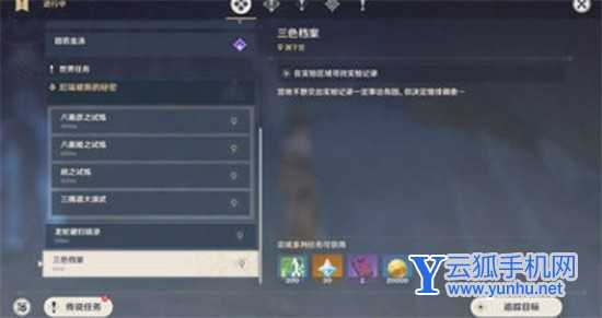 原神某人的实验记录在哪 实验记录位置一览