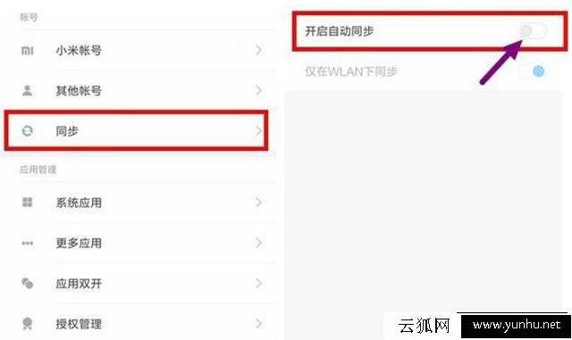 小米手机如何关闭自动同步功能 节省电量和流量可行的方法