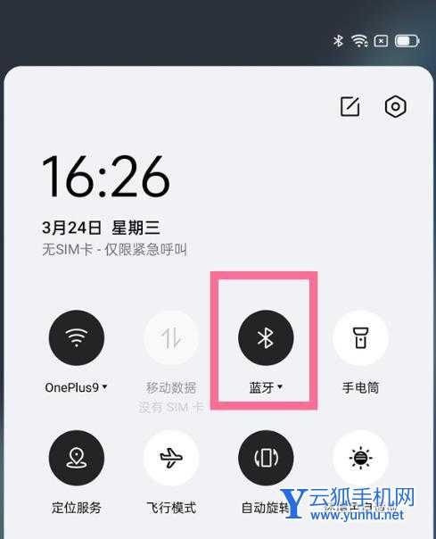 一加9pro蓝牙怎么设置-设置教程