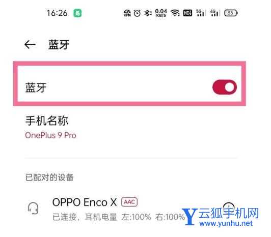 一加9pro蓝牙怎么设置-设置教程