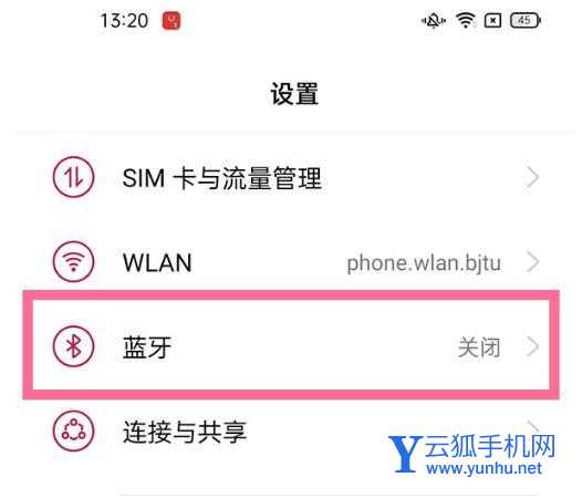 一加9pro蓝牙怎么设置-设置教程