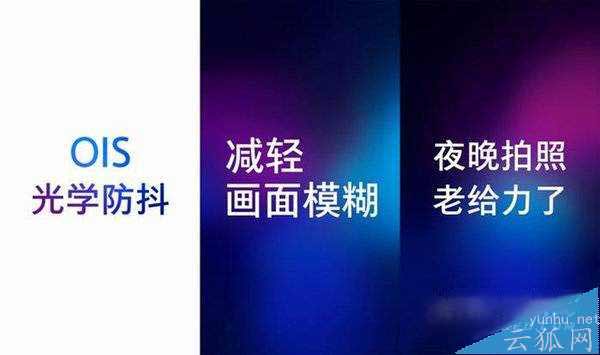 OIS光学防抖和四轴光学防抖有什么区别，那个更好