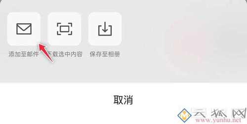 电脑word文档怎么发送到微信(教你转发微信文档至电子邮箱)(5)