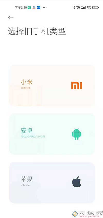 旧手机数据如何导入新手机（如何快速地完成旧机到新机的数据迁移）(5)