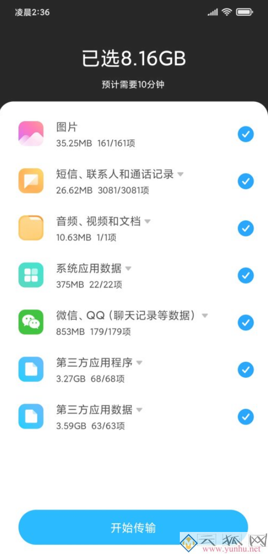 旧手机数据如何导入新手机（如何快速地完成旧机到新机的数据迁移）(6)