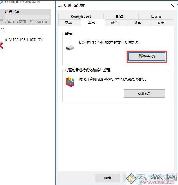 磁盘被写保护怎么办（U盘去除写保护状态操作方法）(6)