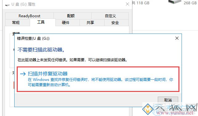 磁盘被写保护怎么办（U盘去除写保护状态操作方法）(7)