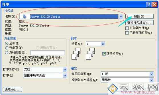 自动双面打印怎么设置（正反自动双面打印教程）(3)