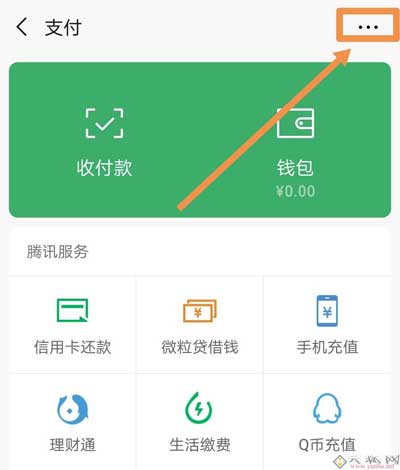 微信指纹支付在哪里设置(微信指纹支付启用方式)(3)