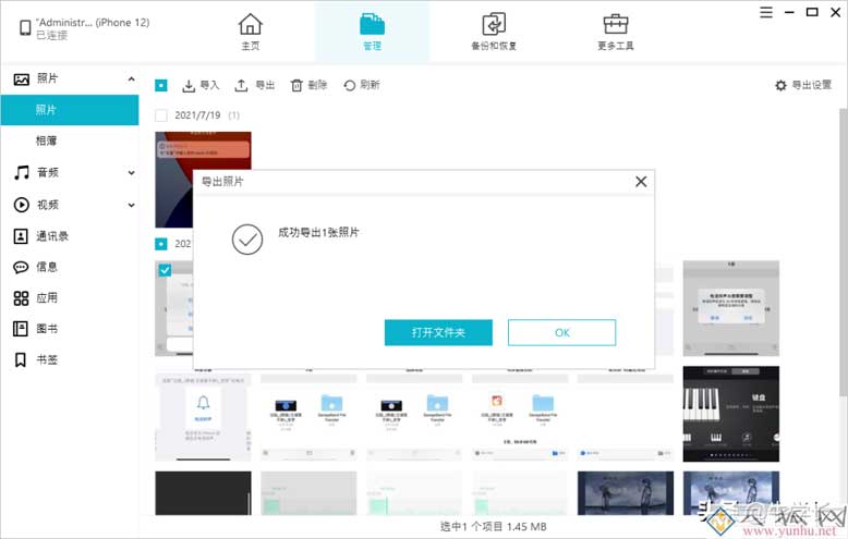 苹果手机导出照片到电脑(4种方法快速将iPhone照片传入电脑)(5)