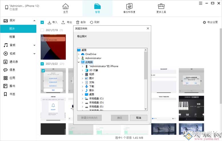 苹果手机导出照片到电脑(4种方法快速将iPhone照片传入电脑)(4)