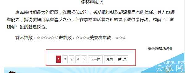 网站内容分页