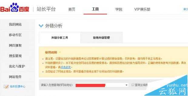 怎么批量拒绝网站的垃圾外链?