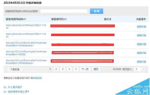 怎么批量拒绝网站的垃圾外链?