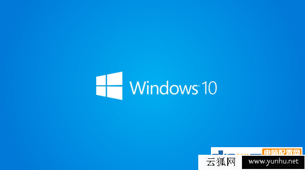 Windows 10有哪些版本？win10系统哪个版本好？