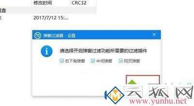 winrar使用一直弹广告解决教程？