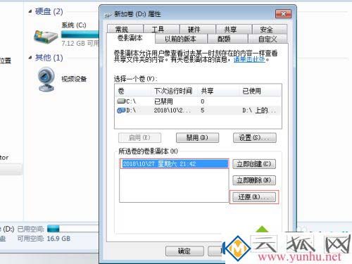锁死共享文件夹；win7电脑系统的共享文件夹怎么不被删？