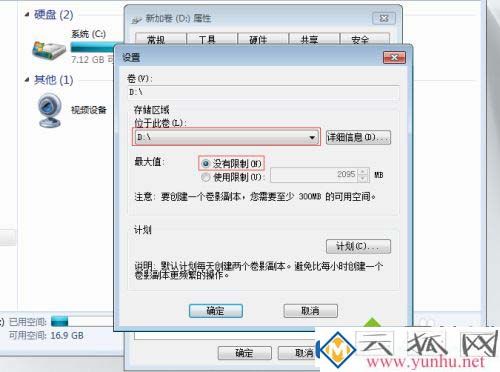 锁死共享文件夹；win7电脑系统的共享文件夹怎么不被删？