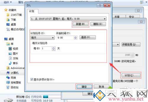 锁死共享文件夹；win7电脑系统的共享文件夹怎么不被删？