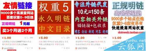 网站为什么不要买外链?网站购买外链的坏处4