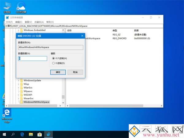 电脑win10系统经常弹出INK工作区怎么关？