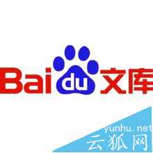 百度文库中的文章的排名是怎么优化的?