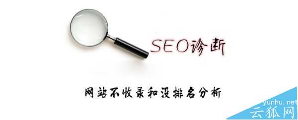 网站不收录没排名的因素有哪些?提高网站内容收录和排名方法