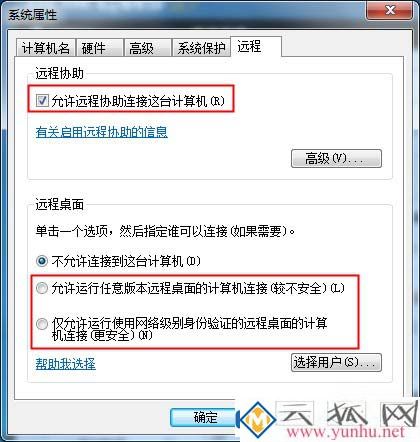Win7专业版远程怎么操作