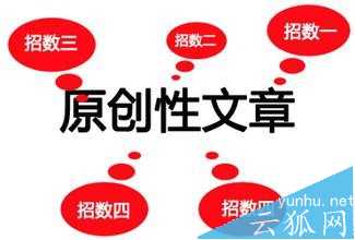 网站的文章怎么才能让百度等搜索引擎快速收录?