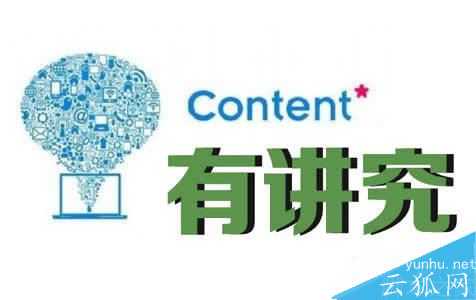 详解内容建设一定要明确主题内容的主要原因